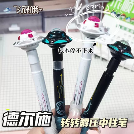 德尔施星际漫游者按动中性笔高颜值解压陀螺刷题笔飞碟炫酷速干笔