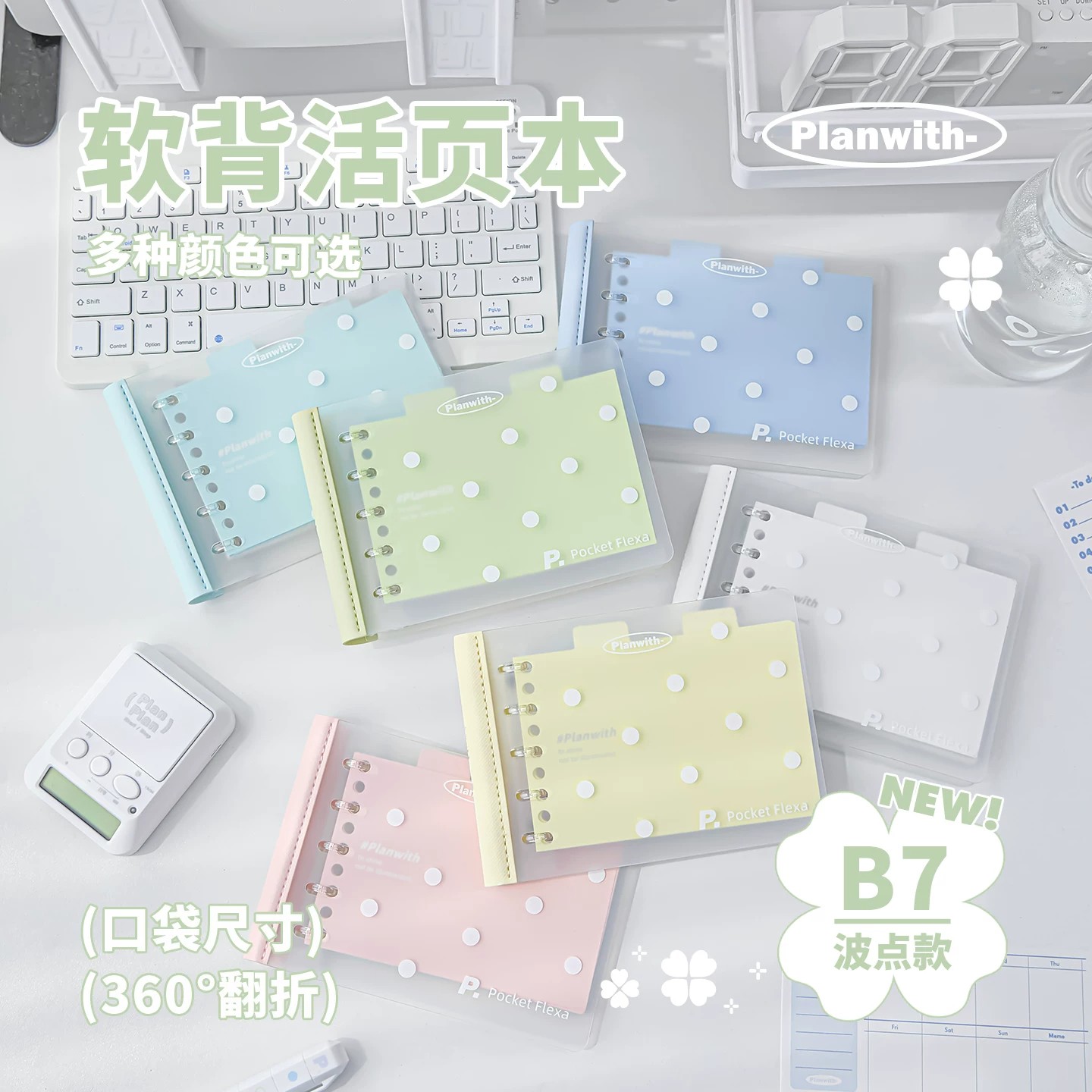 Planwith软背活页本B7波点笔记本高颜值学生用B5记事本便携口袋本