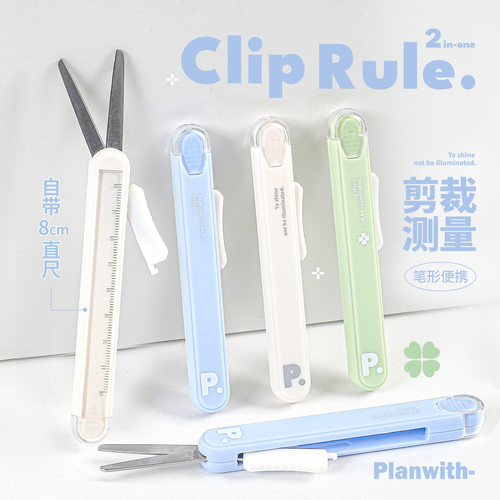 Planwith圆头剪刀小型安全