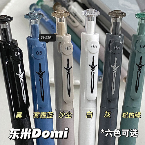 东米965亮剑限定按动中性笔