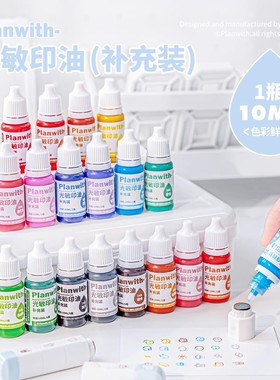 Planwith光敏印油印章补充液蓝色黑色红速干手账印章加印油印章油
