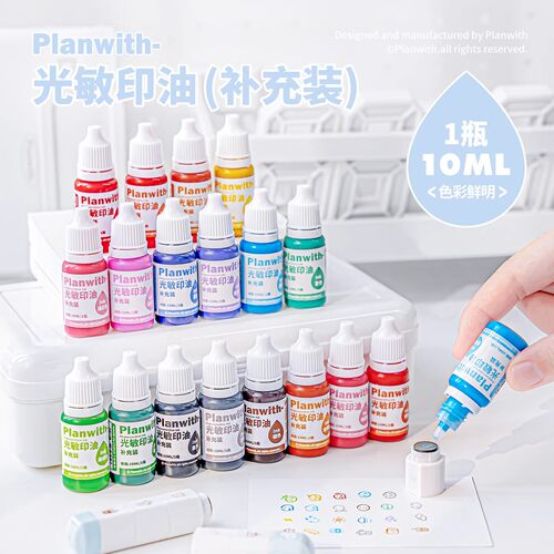 Planwith光敏印油印章补充液