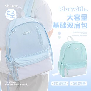 Planwith双肩包高颜值书包学生初中轻便大容量包高级感旅行双肩包