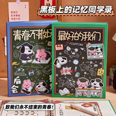 青春黑板同学录小学六年级学生毕业纪念册3D立体浮雕初中生留言册