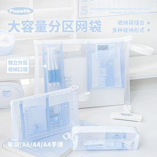 Planwith网纱文件袋试卷收纳袋透明学生手提袋A4书本补习袋小笔袋
