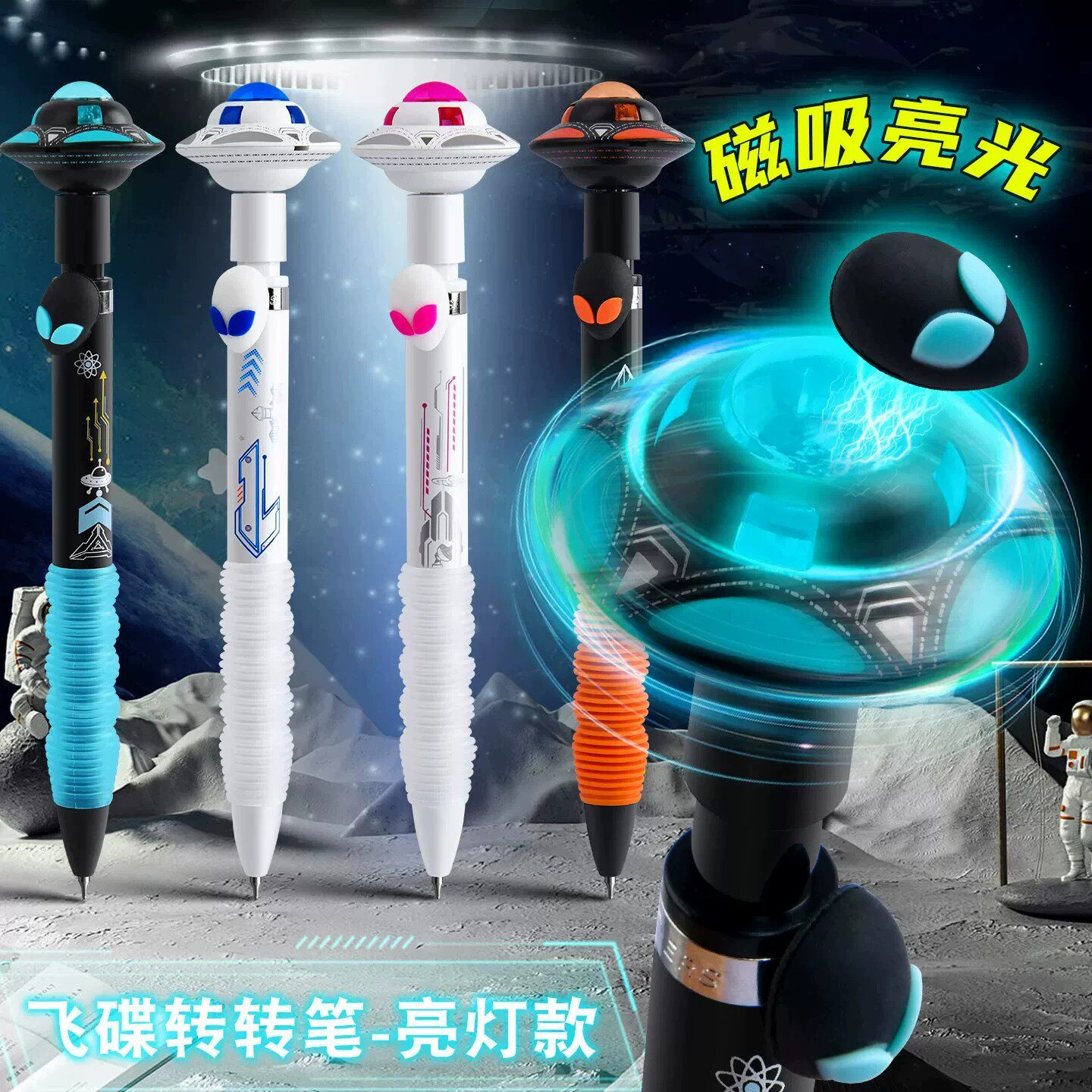 德尔施二代星际漫游者可发光的中性笔高颜值解压飞碟笔陀螺转转笔