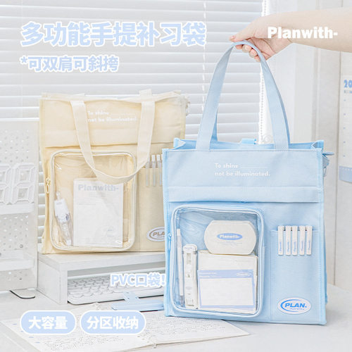 Planwith文件袋补习手提袋