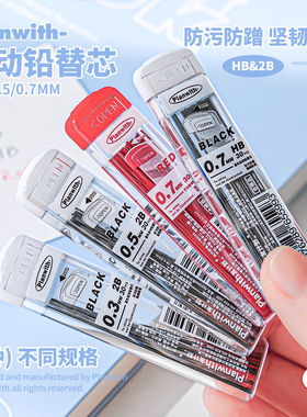 Planwith自动铅替芯2b笔芯0.5不易断芯hb红色活动铅笔芯坚韧耐用