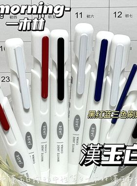 一木林汉玉白按动中性笔高颜值速干刷题笔学生用简约按动笔CS笔头