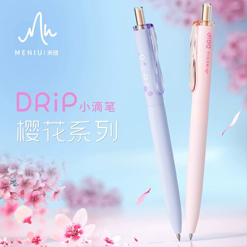 MENIU米扭樱花季限定中性笔