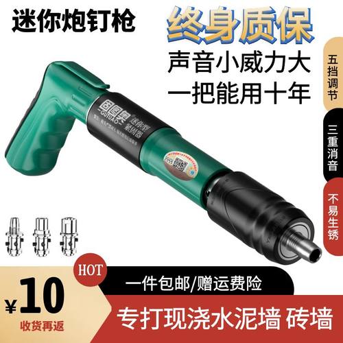 迷你炮钉枪射钉器水泥墙专用打钉