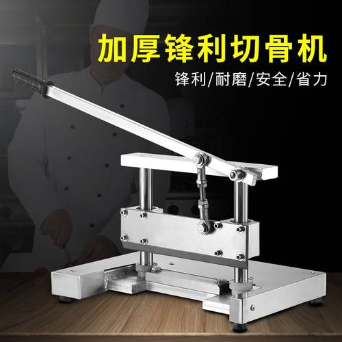 切骨机手动切排骨机商用切猪脚斩猪蹄铡割剁骨头机家用小型锯骨机