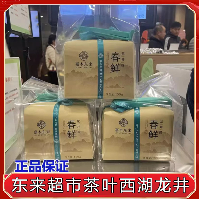 新乡许昌胖东来茶叶超市绿茶春鲜2026年雨前明前龙井散装绿茶正品
