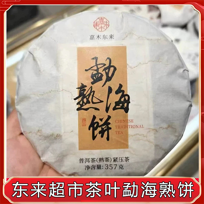 胖东来勐海紧压熟饼班盆易武大山老曼峨生普洱茶