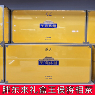 胖东来茶叶超市正品代购王侯将相芝己系列茶叶武夷岩茶礼盒正品