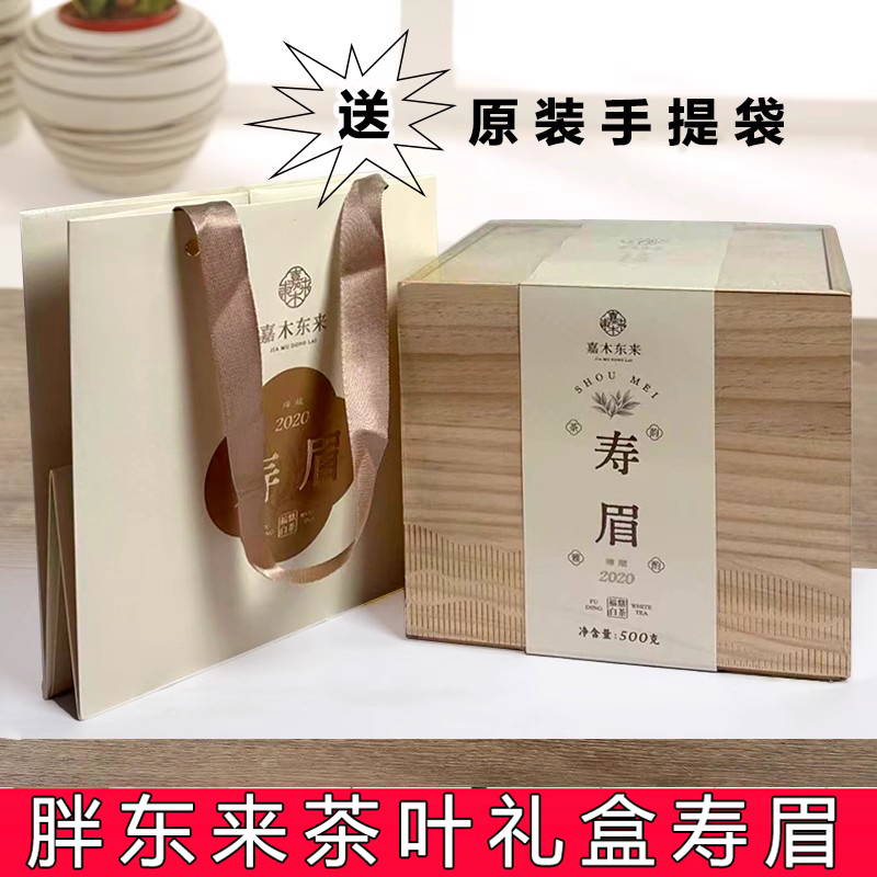 胖东来木盒白牡丹500克白茶胖东来寿眉茶叶超市正品代购白毫银针
