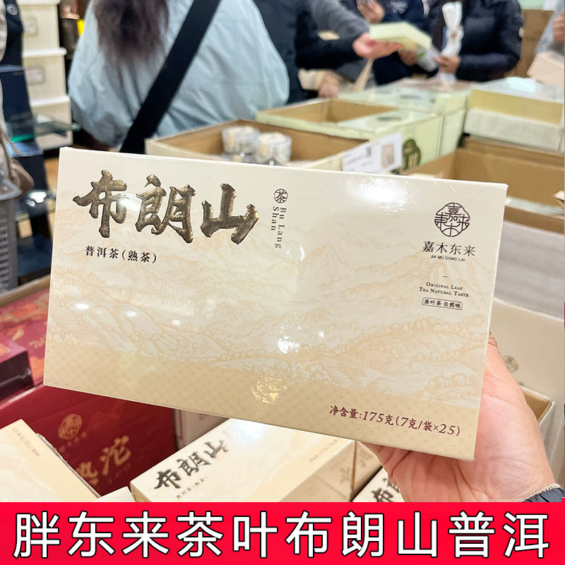 正品代购胖东来茶叶定制布朗山普洱熟茶嘉木东来老茶头砖茶普洱茶