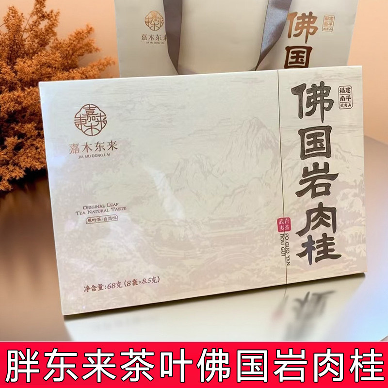 胖东来超市茶叶代购正岩佛国岩肉桂武夷岩茶福建乌龙茶待客送礼