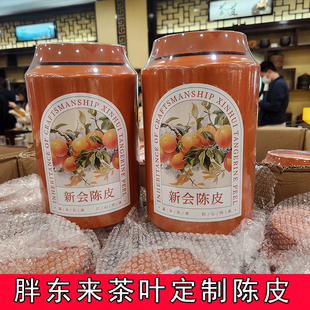 许昌DL胖东来茶叶嘉木东来定制罐装新会陈皮茶250g正品代购