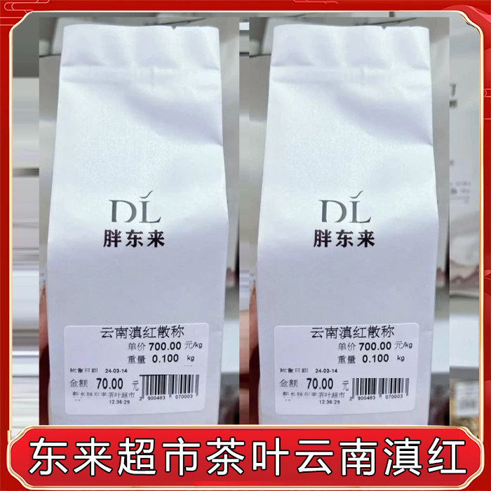 许昌胖东来超市代购武夷红茶茶叶超市正品代购金骏眉红茶云南滇红
