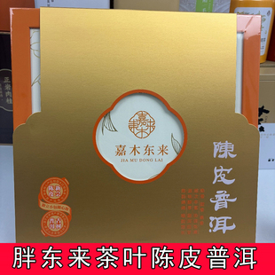 许昌胖东来茶叶超市正品嘉木东来定制陈皮普洱熟茶礼盒装320g