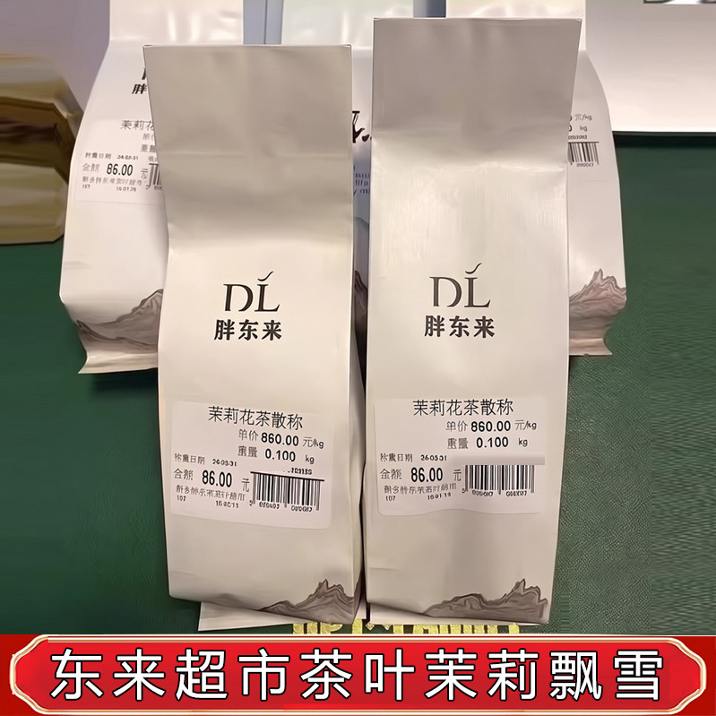 胖东来茉莉飘雪茉莉花茶正品