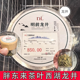 代买胖东来许昌胖东来茶叶超市2025年雨前明前龙井散装绿茶正品