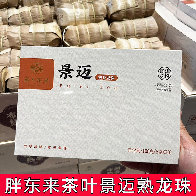 胖东来代购景迈龙珠普洱茶熟茶云南礼盒布朗山老茶头砖茶