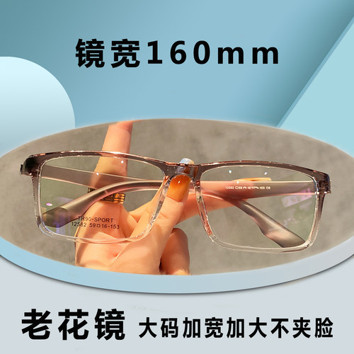 老花镜大脸镜宽160mm加宽加大胖脸不夹脸中老年高清老光花镜100度