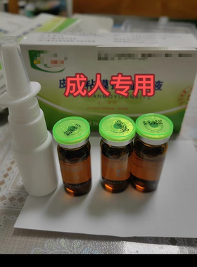 河北鼻康灵  B型皮肤粘膜抑菌洗液 三瓶装水剂BHBy成人儿童专用