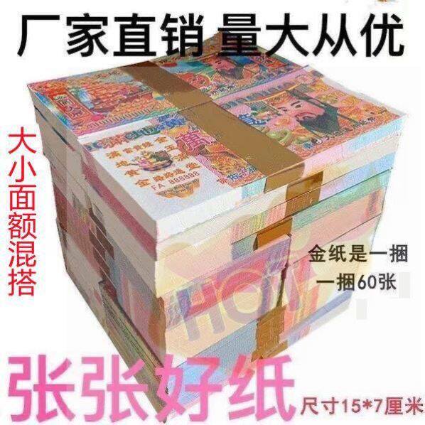 香蜡钱纸大小面值1清晰加厚a级好纸精品厚实印刷