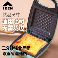 IKEN艾肯三明治机学生营养轻食机三明治早餐机早餐多功能家用新款