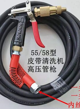 55/58型皮带转动清洗机配件高压洗车机防爆出水管橡胶钢丝出水管