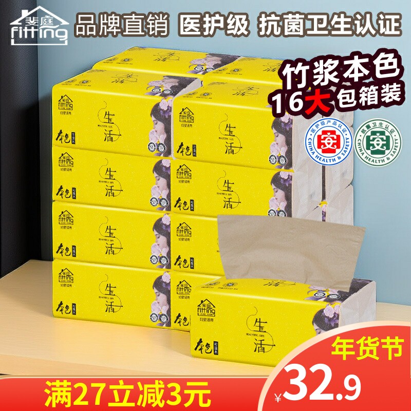 斐庭本色医护级抽纸420张16包大包4层生活竹浆抽取式餐巾纸面巾纸