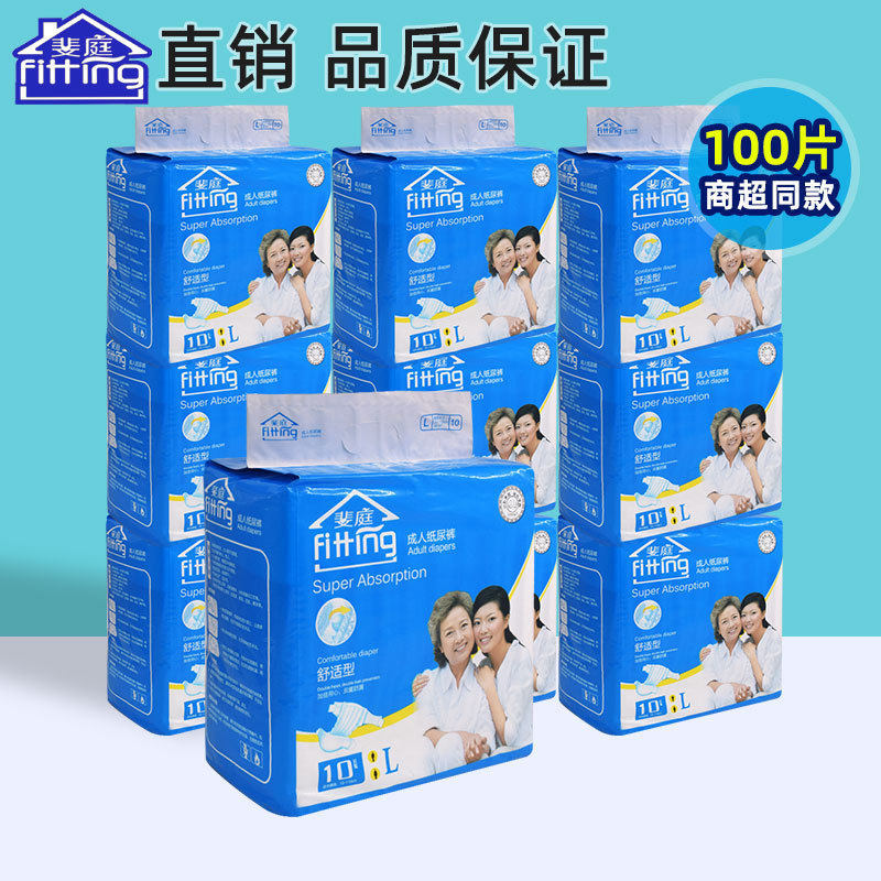 斐庭成人纸尿裤L码棉柔舒适型老人纸尿裤男女通用中号10包100片