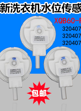 适配TCL洗衣机XQB60-F101 60-F102P水位传感器压力开关3204070001