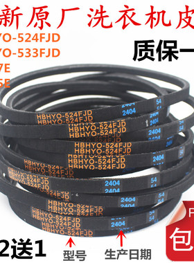 适配惠而浦三洋洗衣机皮带HBHYO-524FJD/o-545E/0-487E三角传送带