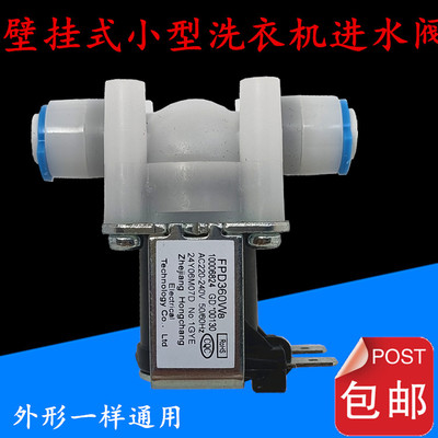 波轮滚筒洗衣机进水阀电磁阀阀门