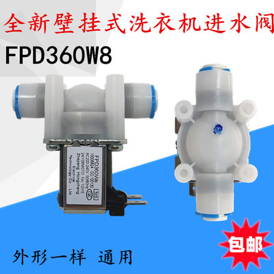 壁挂式洗衣机进水电磁阀配件
