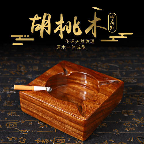 胡桃木烟灰缸定制刻字创意实木