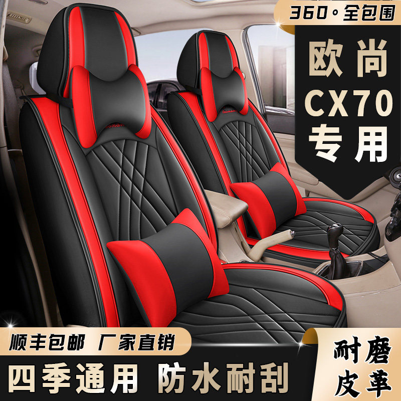 七座长安欧尚CX70座套五/七座2+3+2座椅套全包围坐垫皮革四季通用