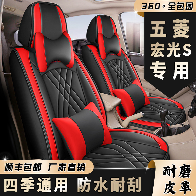 七座五菱宏光S/S1/S3/Plus汽车座套坐垫套全包座椅套皮革四季通用