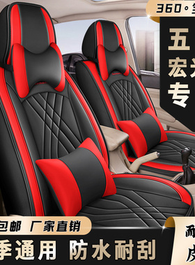 七座五菱宏光S/S1/S3/Plus汽车座套坐垫套全包座椅套皮革四季通用