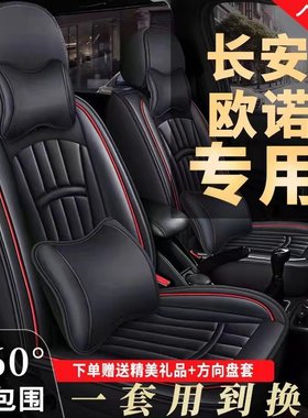 七座长安欧诺/欧诺S座套专用汽车座椅套7座全包坐垫皮革四季通用