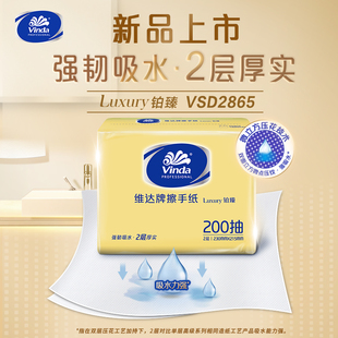 維達VSD2865雙層擦手紙200抽酒店廚房紙吸油吸水擦手紙20包箱5包