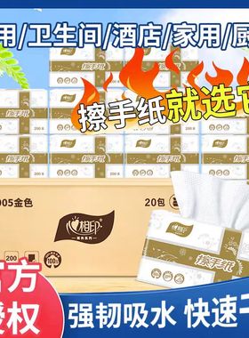 心相印CS005商务擦手纸200抽酒店吸油吸水擦手纸厨房用纸20包/件