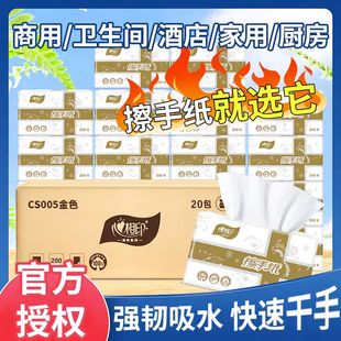 心相印CS005商务擦手纸200抽酒店吸油吸水擦手纸厨房用纸20包 件