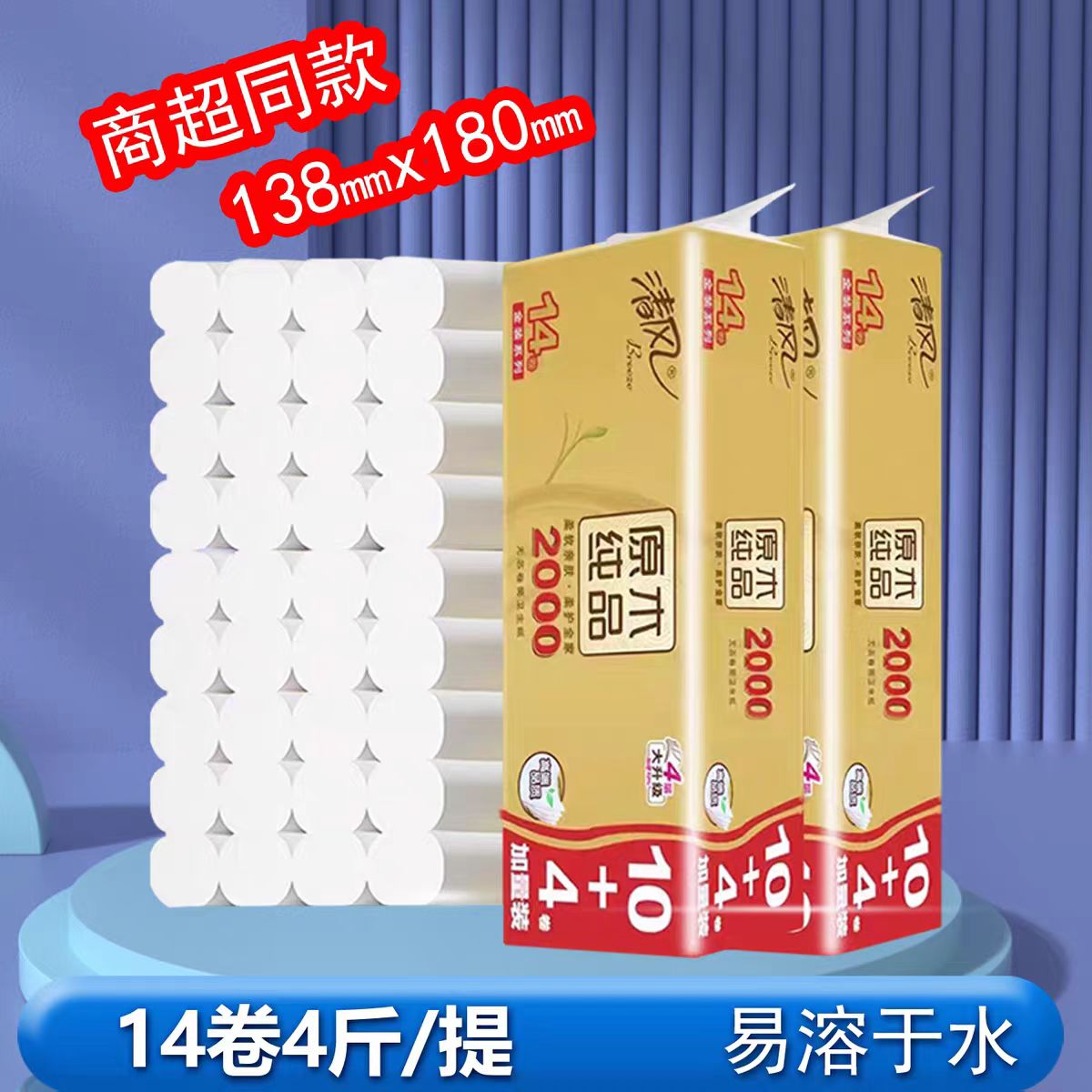 清风金装卷纸2000克无芯卫生纸长卷4层大卷厕纸巾家用装实惠装