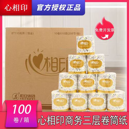 心相印BT110商务纸巾卷筒纸卫生纸家用厕纸 整箱批实惠装卷纸110g