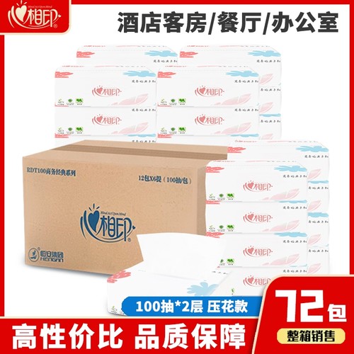 心相印抽纸商务用纸软抽纸面巾纸酒店用纸餐巾纸72包整箱RDT100